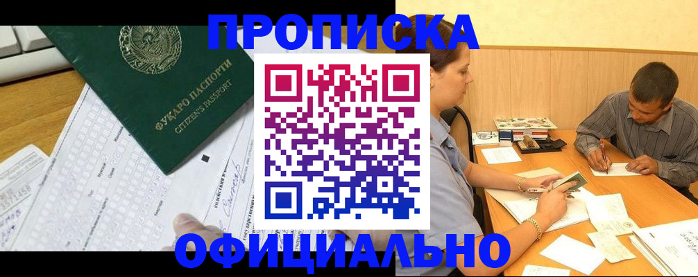 миграционный учет в Нариманове