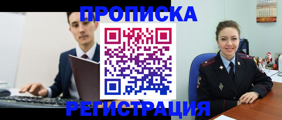 прописка иностранных граждан в Нариманове