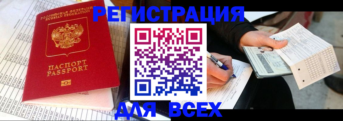 прописка штамп в Нариманове